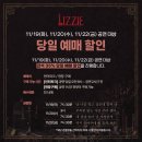 ｜TICKET｜리지 🎫 당일 예매 할인 이미지