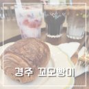 꼬모빵미