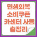 알뜰카센터 | 민생회복지원금 카센터 사용 총정리 자동차 수리 타이어 엔진오일 교체
