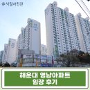 신곡중사거리 영남아파트 앞 | 해운대 좌동 영남아파트 49평이 3억대? 급매 5억대 VS 경매 3억대 매매 시세 차익 비교분석