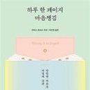 하루챙김