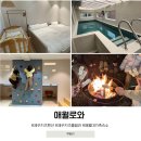 오즈 키즈 풀빌라 펜션 | 제주 키즈풀빌라 애월로와 키즈펜션 후기