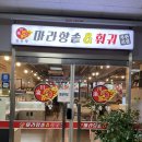 천유향마라향솥&훠궈뷔페