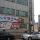 하나로왕갈비마트 이미지