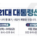 춘의동 117-9 ↔ 춘의동 117-11 | 2025년 제21대 대통령선거 부천시 사전투표소 총정리: 일정부터 투표방법까지 한눈에!