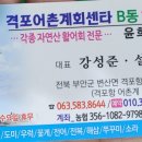 격포어촌계수산물회센타B-16