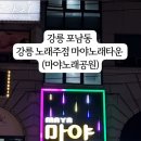 마야노래주점