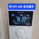 팔용동프라임하우스아파트친환경콘덴싱보일러교체및WiFi각방온도조절시스템교체 이미지