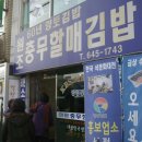 별미충무김밥 이미지