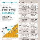 [한국거래소 KRX국민행복재단] KRX 행복한 금융교실 사업신청안내(홈페이지 주소 포함) 이미지