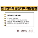 만나앤카페 이미지