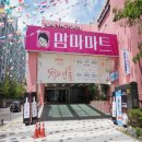 식자재 창고형 할인마트 이미지