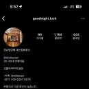 굿나잇＆굿럭 이미지