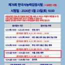 등촌고교 | 일상 56 (한국사능력검정시험 접수)