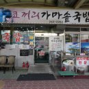 코끼리순대국밥 | 목포 국밥 맛집 찾으시면 여기 추천드립니다｜코끼리가마솥국밥 모둠국밥 솔직후기 (자유시장, 아재들의...