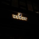 닭강정공방 이미지