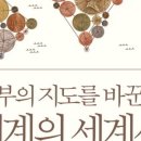 성서명가약국 | 부의 지도를 바꾼 회계의 세계사/다나카 야스히로지음