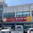 [당진 송악읍] 현지인들로 가득 찬 당진 현대제철 맛집! 노서방네부대찌개 현대제철점!