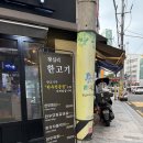 한고기 - 서구 가정로380번길 21-11 | [왕십리 한고기] 왕십리 소고기, 왕십리 고기집