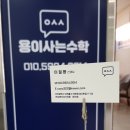 수플러스 수학 교습소 이미지
