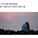 환승연애2 현커 스포 + 최종커플 뽀뽀샷 (강ㅅㅍ) 이미지