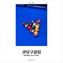 Q당구클럽 네이버블로그