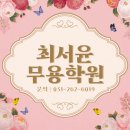 무용학원