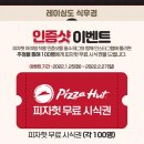 피자헛대전 이미지