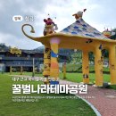 평화양봉산업 | 경북 칠곡 아이들 가볼 만한 곳, '꿀벌나라테마공원 '
