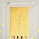 봉산문화회관 스페이스라온 | [25.10.17. - 25.10.26.] 연극 &lt;혜영에게&gt; - 봉산문화회관 스페이스라온