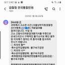 패스트트랙 고발사건 남부지검 처분결과 문자 이미지