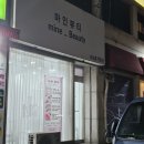상록수 속눈썹 펌, 연장 맞춤형으로 해주는 마인뷰티