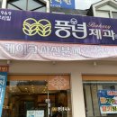 풍년제과효자롯데점 네이버블로그