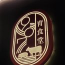 907육식당 로고