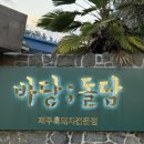 구산면605 | 맛집) 창원 구산면 제주흑돼지 ‘바당 돌담’