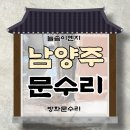 늘솜이엔지 - 남양주시 진건오남로759번길 29 | 늘솜이엔지