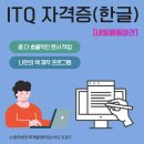 ITQ한글(야간) 이미지