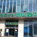 안면도농협하나로마트 이미지