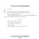 20161129(화) 사립고행정실장모임안내 이미지