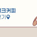 벌크커피북광주세무서점