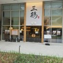 WR(서울특별시 강서구)-[마곡중앙2로]-상-3 | 마곡역 맛집 삼계 마곡본점 무항생제 삼계탕 솔직 후기