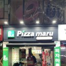 피자마루삼례점