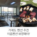 이음펜션 이미지