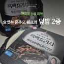 CU황금점 | [CU신상] 술빚는윤주모 덮밥2종 내돈내산 솔직후기