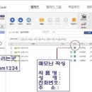 하남지부 공모전 출품 방법 - Lg 유플러스웹하드 이미지