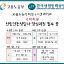 국비지원 산업안전 상담사 교육과정 안내 이미지