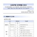 [서울교통공사 지티엑스에이운영 주식회사] 2024년 신입직원 공개채용 (~6/20) 이미지