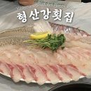 형산강횟집 이미지
