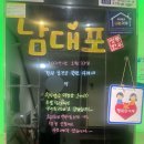 남대포 이미지