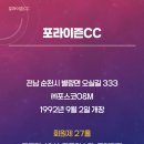 순천그린골프클럽 이미지